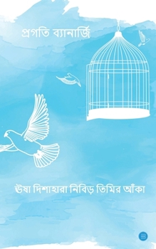 Paperback ঊষা দিশাহারা নিবিড় তিমি [Bengali] Book