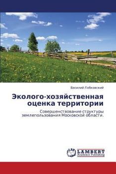 Paperback Ekologo-Khozyaystvennaya Otsenka Territorii [Russian] Book