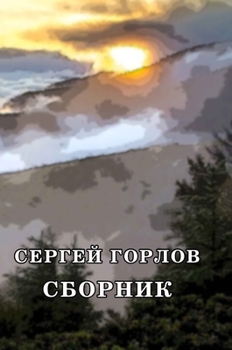 Hardcover Sbornik [Russian] Book