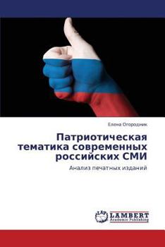 Paperback Patrioticheskaya Tematika Sovremennykh Rossiyskikh SMI [Russian] Book