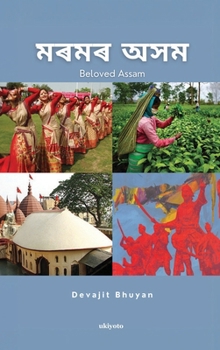 Beloved Assam (Assamese Edition)
