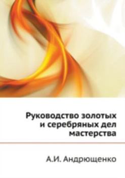 Paperback &#1056;&#1091;&#1082;&#1086;&#1074;&#1086;&#1076;&#1089;&#1090;&#1074;&#1086; &#1079;&#1086;&#1083;&#1086;&#1090;&#1099;&#1093; &#1080; &#1089;&#1077; [Russian] Book