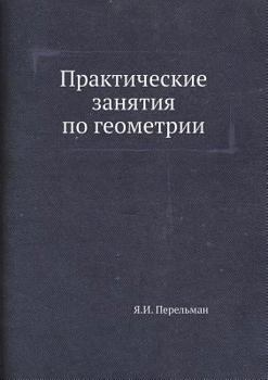 Paperback Практические занятия по [Russian] Book