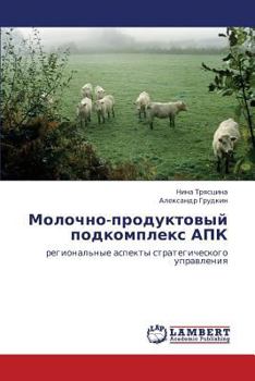 Paperback Molochno-Produktovyy Podkompleks Apk [Russian] Book
