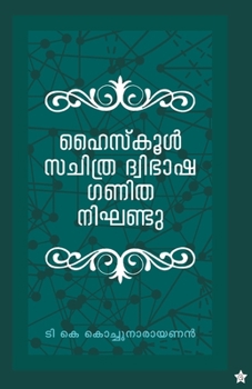 Paperback Highschool sachithra dwibhasha ganitha nighandu [Malayalam] Book