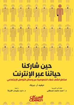 Paperback حين شاركنا حياتنا عبر الإ [Arabic] Book