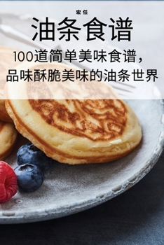 Paperback 油条食谱 [Chinese] Book