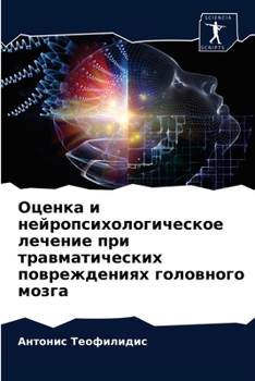 Paperback Оценка и нейропсихологи& [Russian] Book