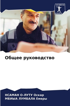 Paperback Общее руководство [Russian] Book