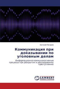 Paperback Kommunikatsiya Pri Dokazyvanii Po Ugolovnym Delam [Russian] Book