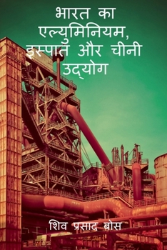 Paperback bhaarat ka elyuminiyam, ispaat aur cheenee udyog [Hindi] Book