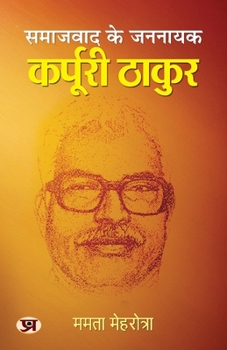 Samajwad Ke Jannayak Karpoori Thakur "??????? ?? ?????? ... Book in Hindi (Hindi Edition)
