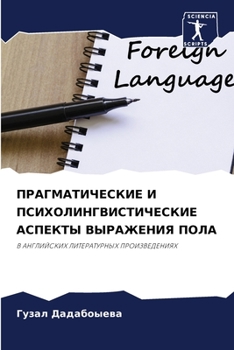 Paperback ПРАГМАТИЧЕСКИЕ И ПСИХОЛ& [Russian] Book