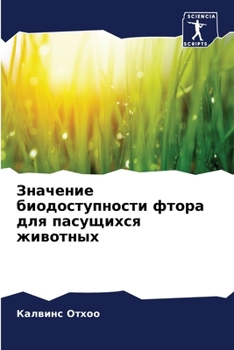 Paperback Значение биодоступност&# [Russian] Book