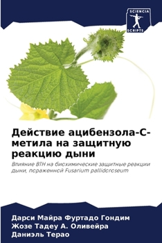 Paperback Действие ацибензола-С-ме [Russian] Book