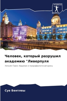 Paperback Человек, который разруши [Russian] Book