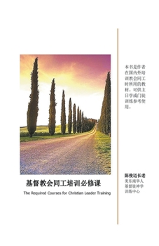 Paperback &#22522;&#30563;&#25945;&#20250;&#21516;&#24037;&#22521;&#35757;&#24517;&#20462;&#35838; [Chinese] Book