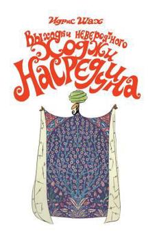 Hardcover Antics incredible Nasreddin Hodja [Russian] Book