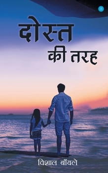 Paperback Dost KI Tarah [Hindi] Book