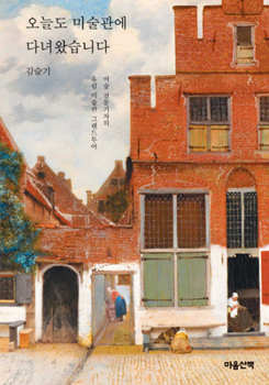 Paperback Exploring More Than 100 Art Museums in Europe [Korean] Book