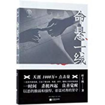 Paperback The Edge of Life (Chinese Edition) [Chinese] Book