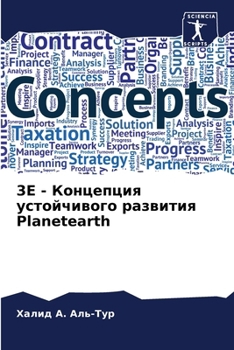 Paperback 3E - Концепция устойчивого  [Russian] Book