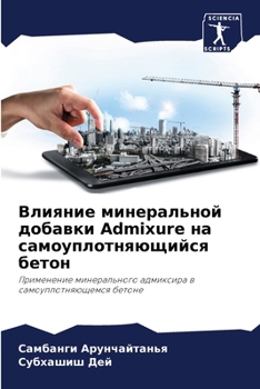 Paperback Влияние минеральной доб& [Russian] Book