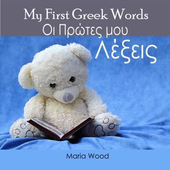 Paperback My First Greek Words [Greek] Book