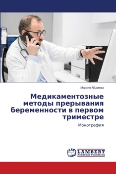 Paperback Медикаментозные методы & [Russian] Book