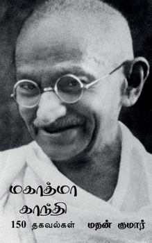 Paperback Mahatma Gandhi / &#2990;&#2965;&#3006;&#2980;&#3021;&#2990;&#3006; &#2965;&#3006;&#2984;&#3021;&#2980;&#3007;: &#2986;&#2993;&#3021;&#2993;&#3007;&#29 [Tamil] Book