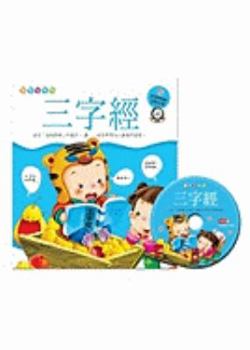 San Zi Jing (Fu VCD Hu Dong Guang Die)(Guo Xue Xiao Shu Fang) [With CD (Audio)]