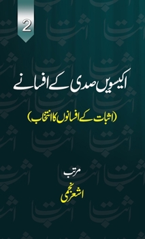 Hardcover Ekkiswin Sadi Ke Afsane (vol.2) [Urdu] Book