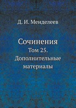 Paperback &#1057;&#1086;&#1095;&#1080;&#1085;&#1077;&#1085;&#1080;&#1103;: &#1058;&#1086;&#1084; 25. &#1044;&#1086;&#1087;&#1086;&#1083;&#1085;&#1080;&#1090;&#1 [Russian] Book