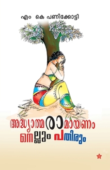 Paperback Adhyathma ramayanam nellum pathirum [Malayalam] Book