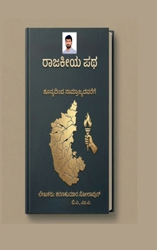 Hardcover "Raajakiya patha; Shunyadinda saamrajyadavarege": Shunyadinda saamrajyadavarege [Kannada] Book