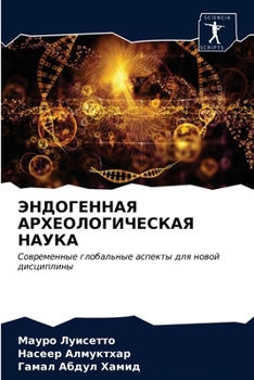 Paperback ЭНДОГЕННАЯ АРХЕОЛОГИЧЕ&# [Russian] Book