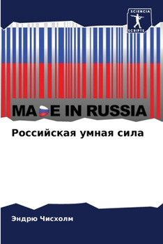 Paperback Российская умная сила [Russian] Book