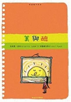 Hardcover La Beaute Et La Laideur [Chinese] Book