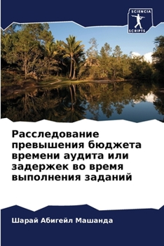Paperback Расследование превышен&# [Russian] Book