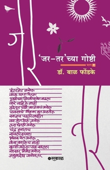 Paperback Jar-Tar chya Goshti - Bhag 1 [Marathi] Book