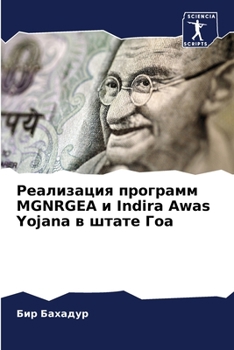 Paperback &#1056;&#1077;&#1072;&#1083;&#1080;&#1079;&#1072;&#1094;&#1080;&#1103; &#1087;&#1088;&#1086;&#1075;&#1088;&#1072;&#1084;&#1084; MGNRGEA &#1080; Indira [Russian] Book