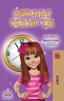 Amanda and the Lost Time (Amharic Children's Book) (Amharic Bedtime Collection) (Amharic Edition)