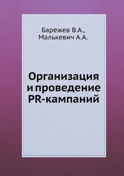 Paperback Organizatsiya I Provedenie PR-Kampanij [Russian] Book