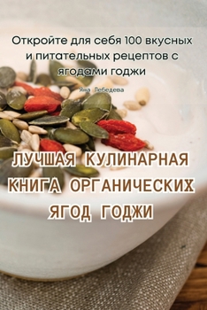 Paperback ЛУЧШАЯ КУЛИНАРНАЯ КНИГА [Russian] Book