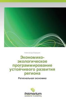 Paperback Ekonomiko-Ekologicheskoe Programmirovanie Ustoychivogo Razvitiya Regiona [Russian] Book