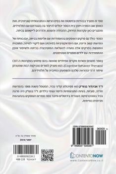 Paperback Hebrewbooks: CBT in the Class [Hebrew] Book