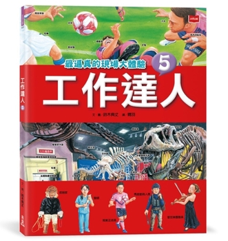 Work Master 5: The Most Realistic On-Site Experience (Chinese Edition)