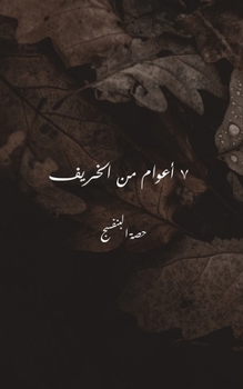 Paperback 7 أعوام من الخريف [Arabic] Book