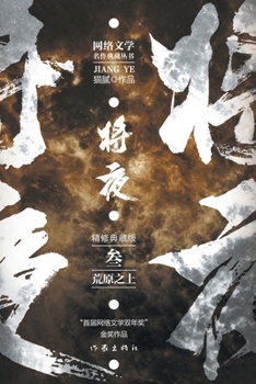 Paperback &#23558;&#22812;3--&#33618;&#21407;&#20043;&#19978; Ever Night 3: The Barren Lands [Chinese] Book