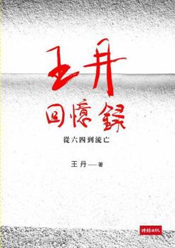 Paperback Wang, Dan's Memoir - From the June 4th Incident to Exile ? A Men, An Era, and A Country [Chinese] Book